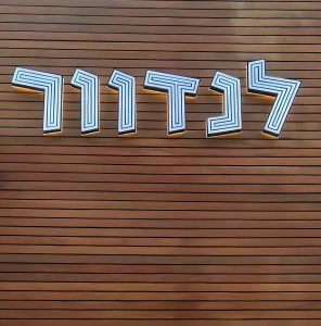 שלט מואר, שלט אותיות מוארות, שילוט מואר תלת מימד, סוגי שלטים, תערוכת ISPRINT 2024